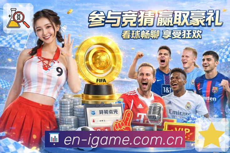 <strong>爱游戏</strong>App 扫码下载